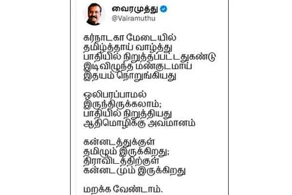 Tamil Thai greeting insult controversy; Poet Vairamuthu condemned